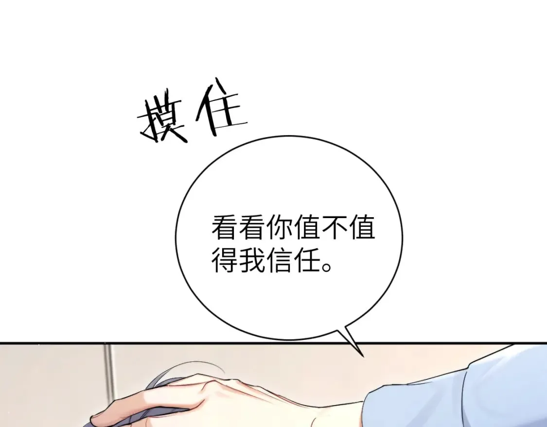 第109话 信任你一次 第27页
