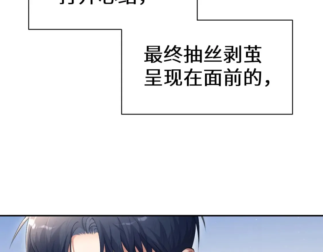 第109话 信任你一次 第33页
