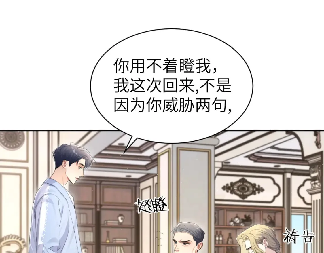 第109话 信任你一次 第48页