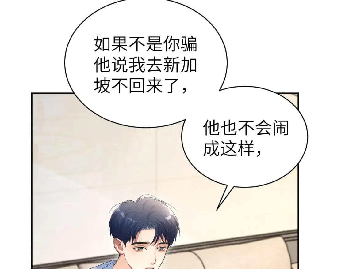 第109话 信任你一次 第50页
