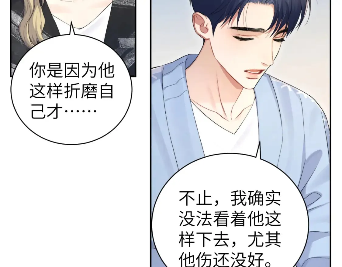 第109话 信任你一次 第66页