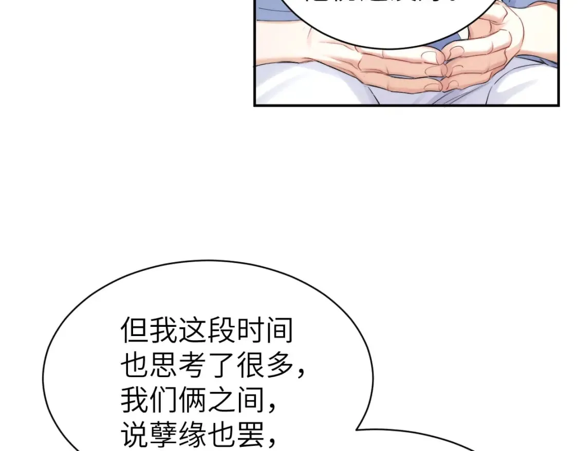 第109话 信任你一次 第67页