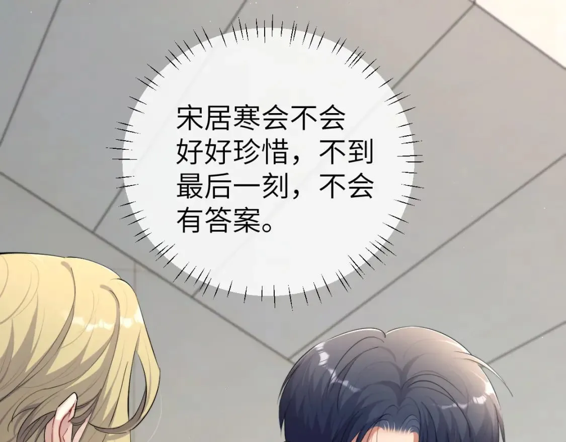 第109话 信任你一次 第73页