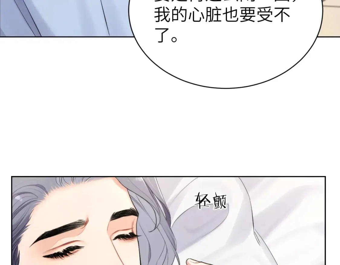 第109话 信任你一次 第84页