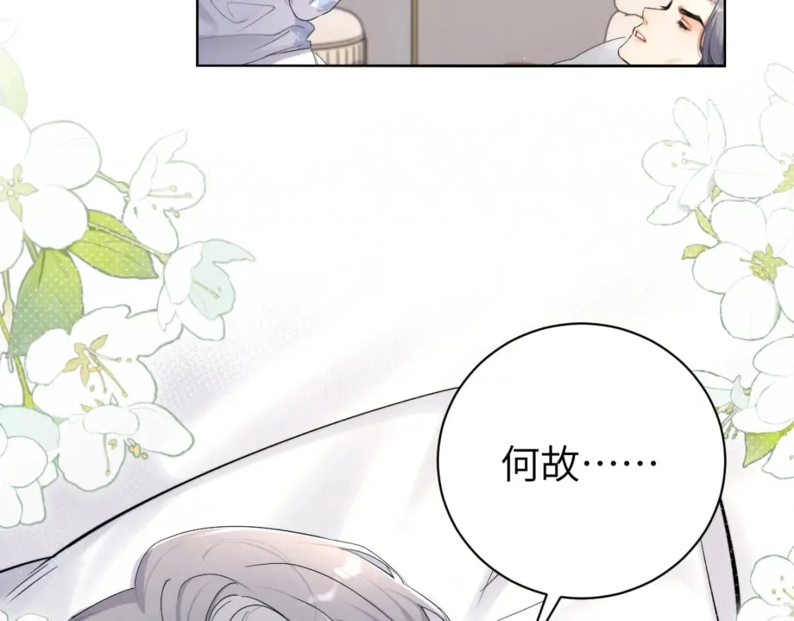 第109话 信任你一次 第87页