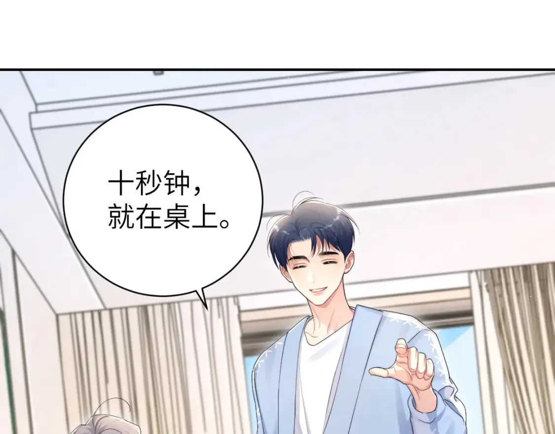 第110话 你帮我洗澡呀！ 第24页