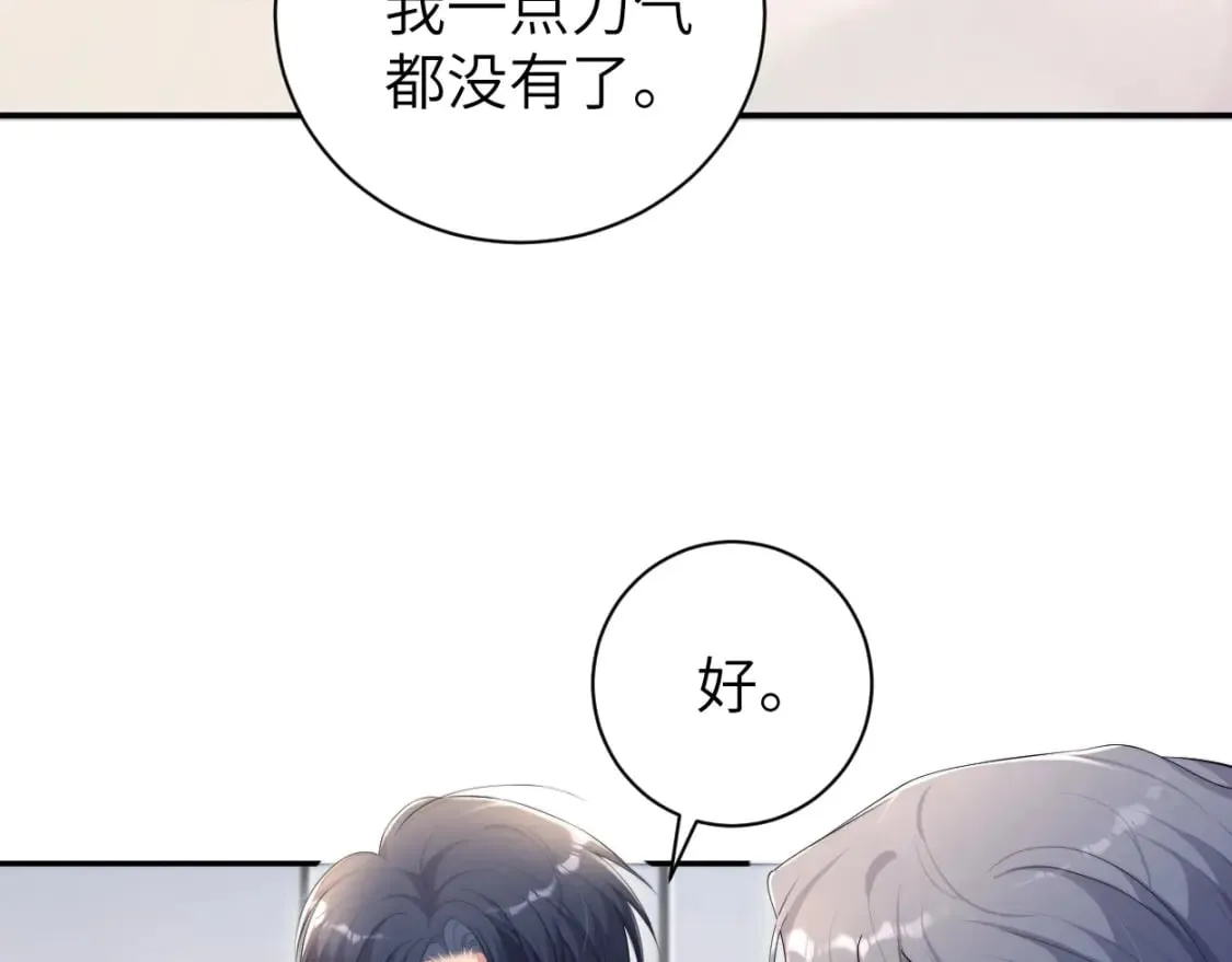 第110话 你帮我洗澡呀！ 第32页