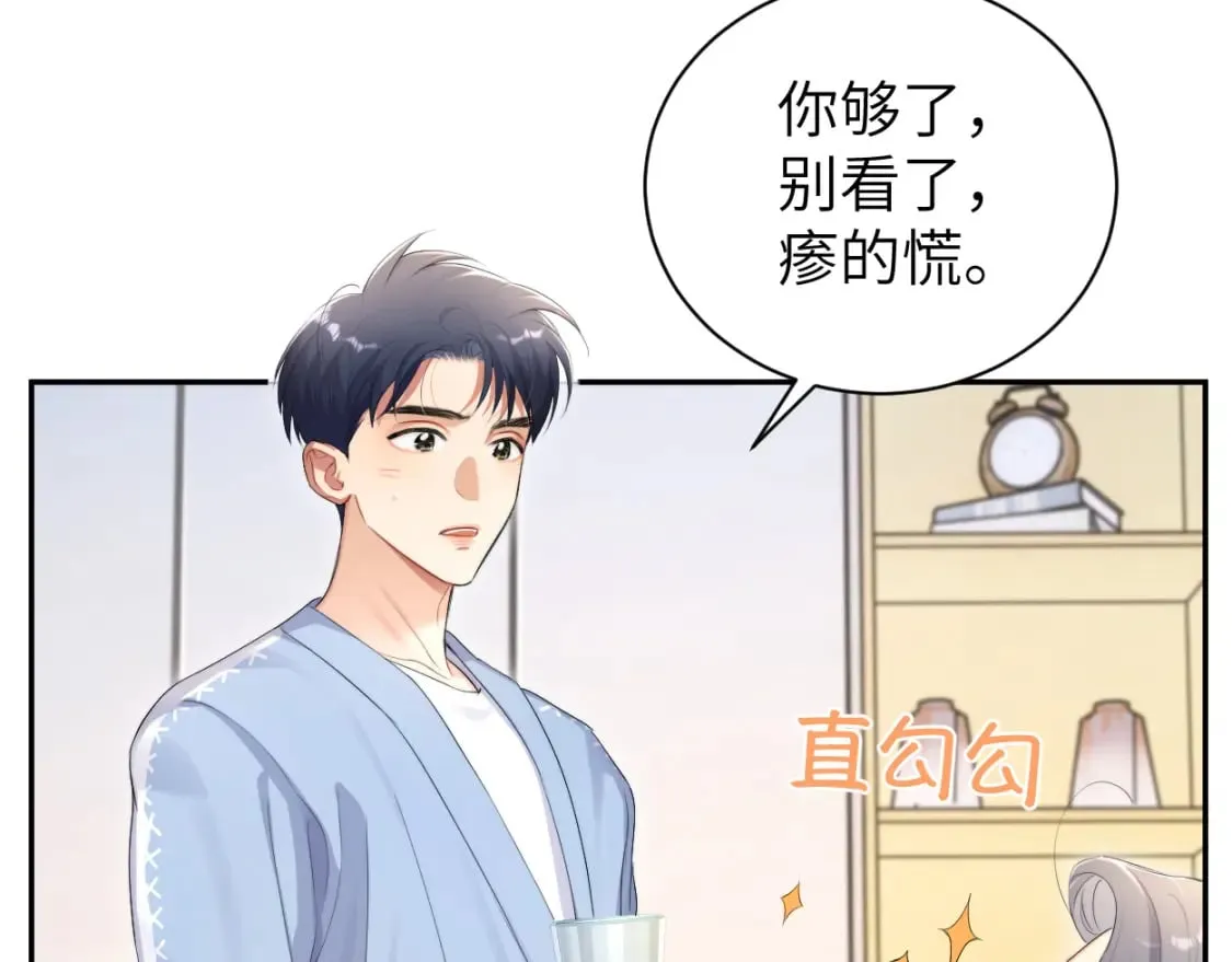 第110话 你帮我洗澡呀！ 第43页