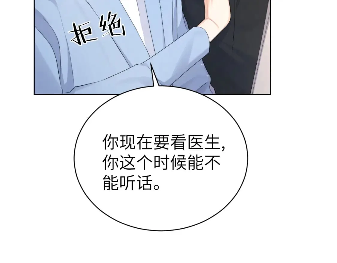 第110话 你帮我洗澡呀！ 第55页
