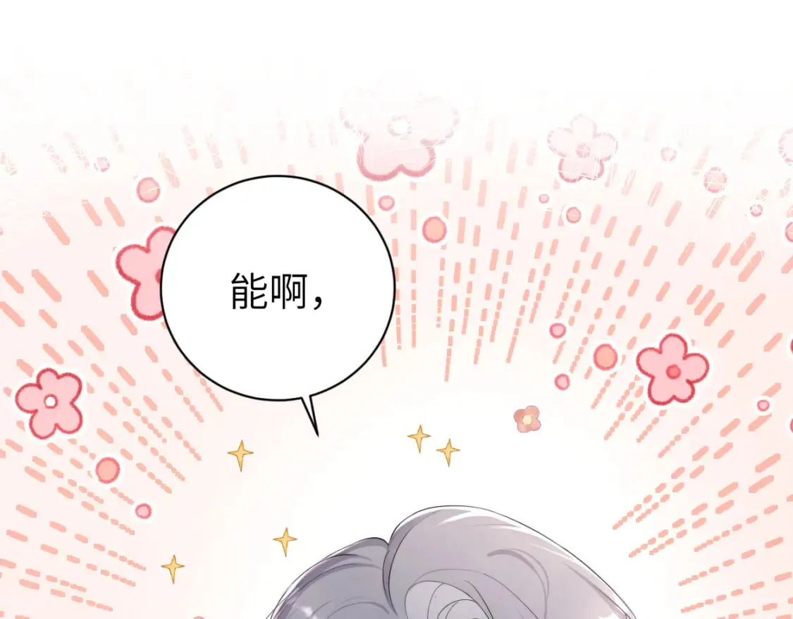 第110话 你帮我洗澡呀！ 第56页