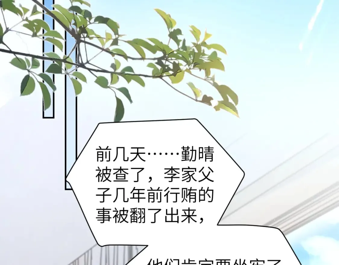 第110话 你帮我洗澡呀！ 第61页