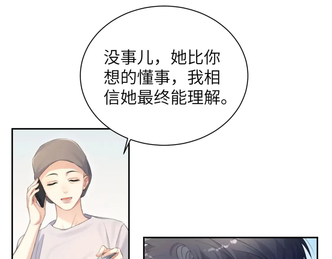第110话 你帮我洗澡呀！ 第67页