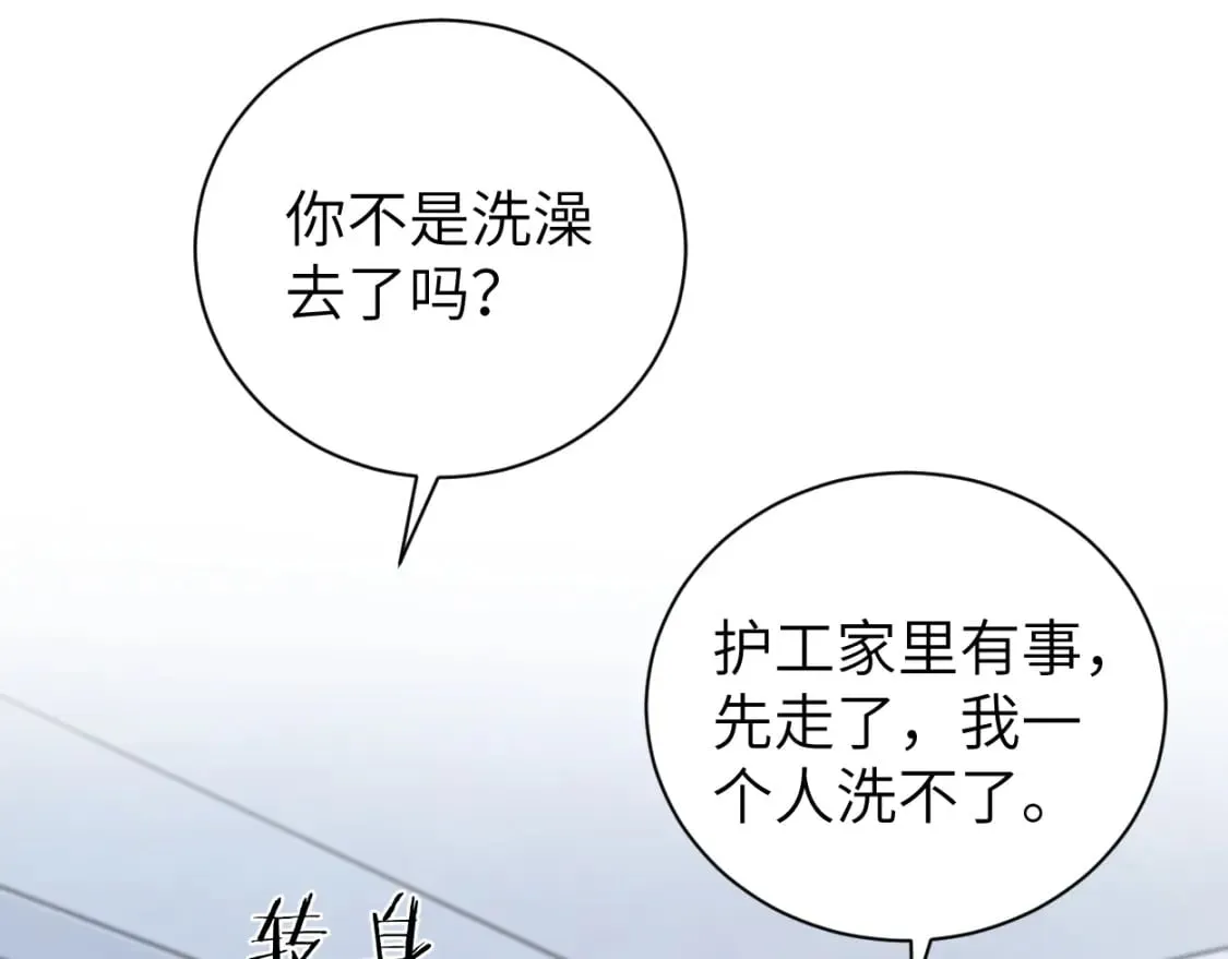 第110话 你帮我洗澡呀！ 第72页