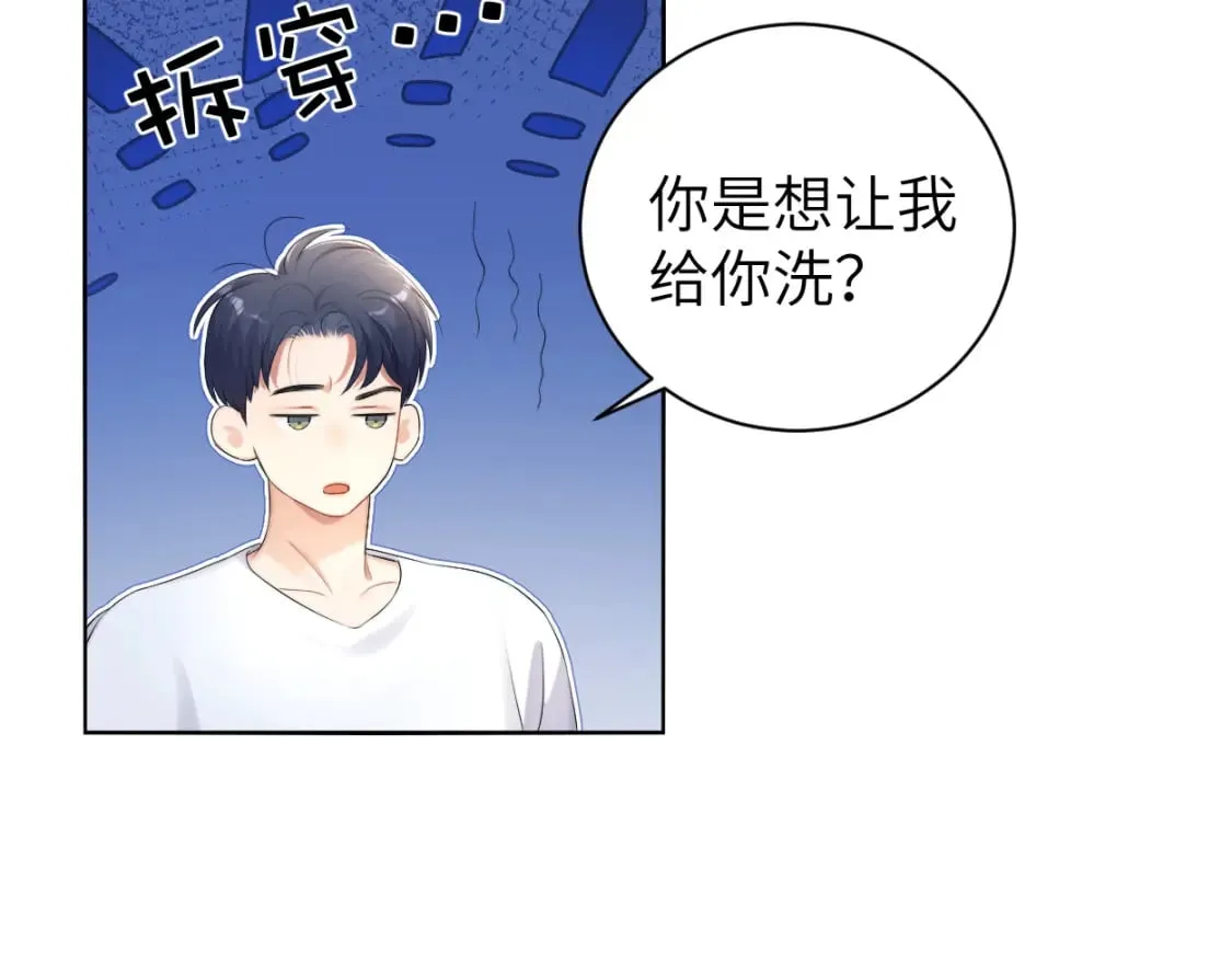 第110话 你帮我洗澡呀！ 第75页