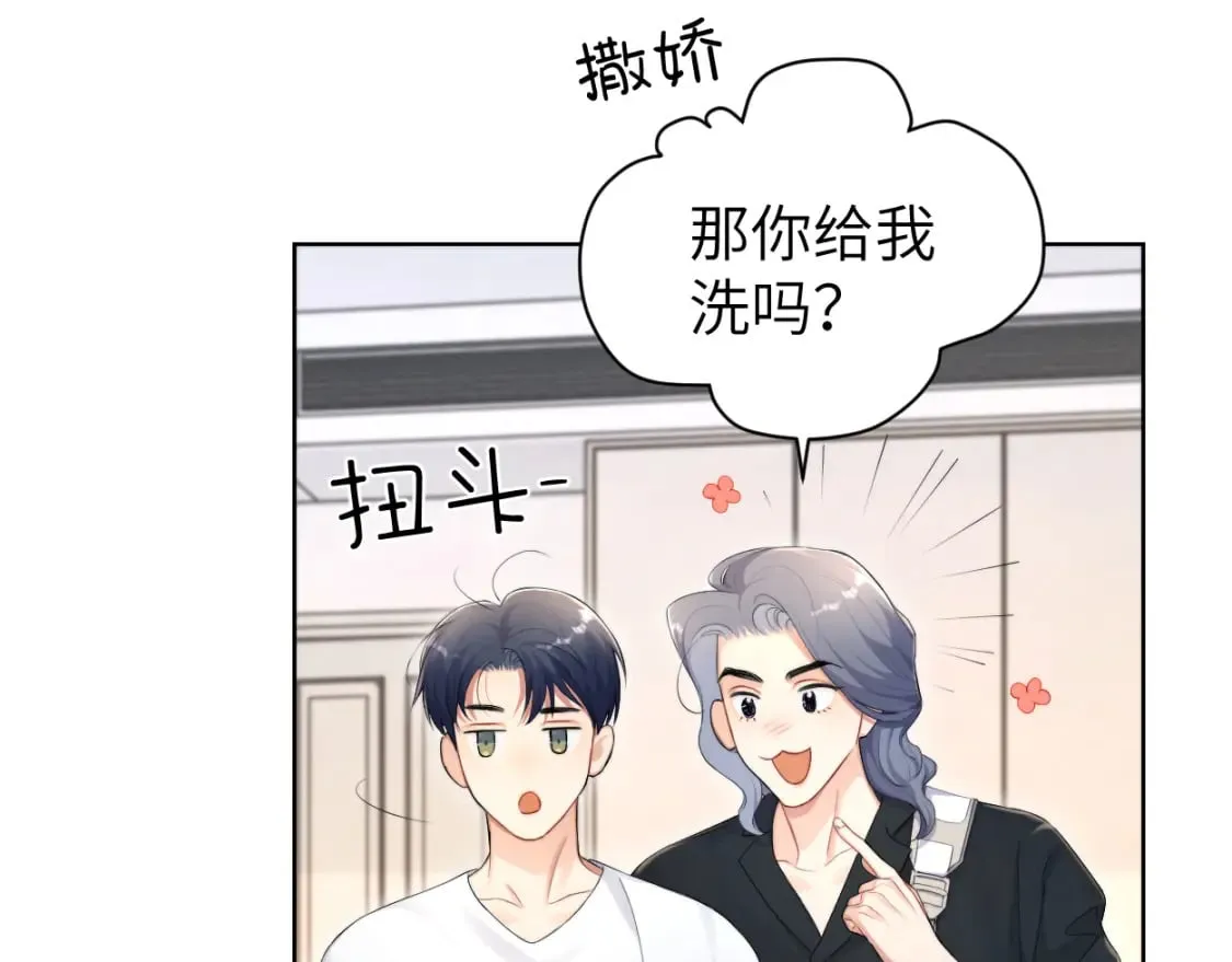 第110话 你帮我洗澡呀！ 第76页