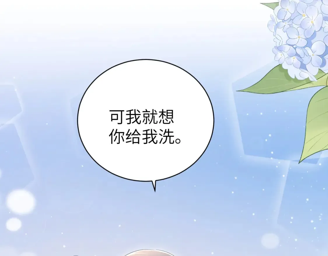 第110话 你帮我洗澡呀！ 第79页