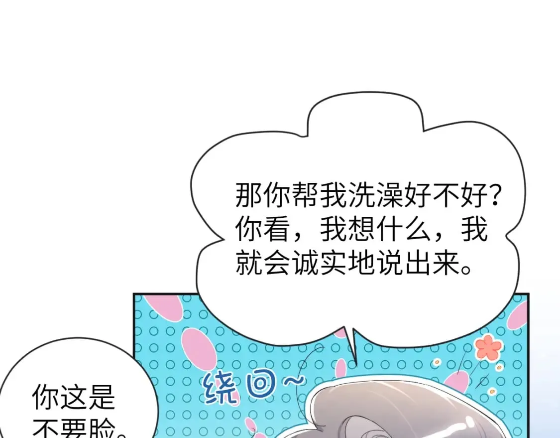 第111话 一起看电影吧！ 第55页