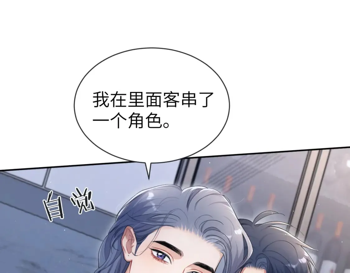 第111话 一起看电影吧！ 第70页