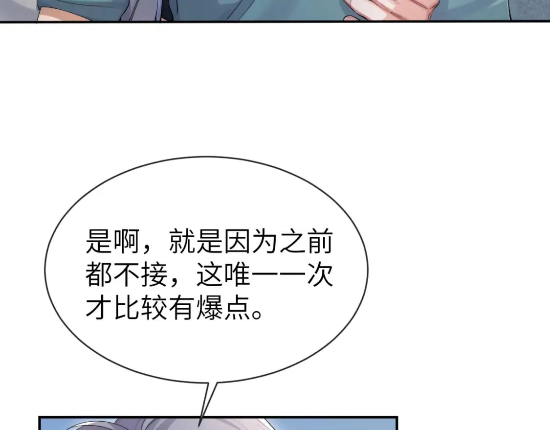 第111话 一起看电影吧！ 第72页
