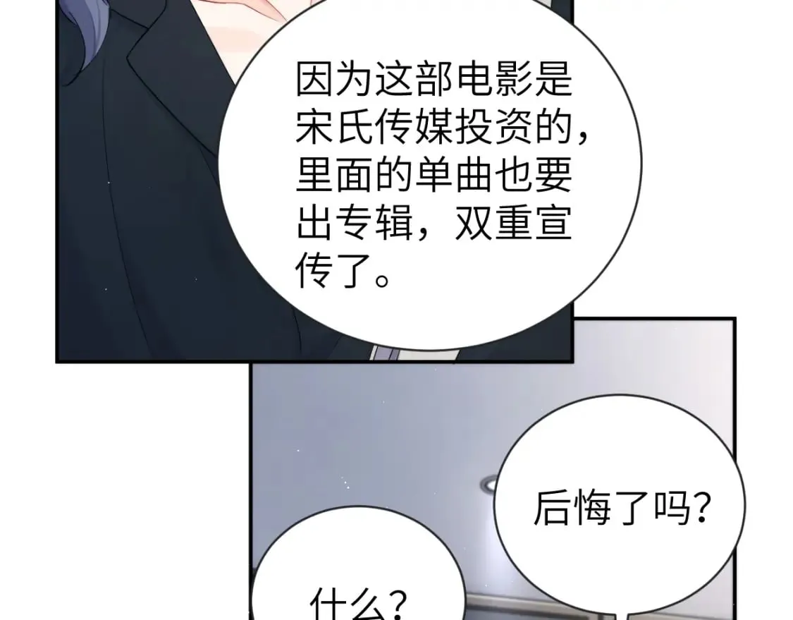 第111话 一起看电影吧！ 第74页