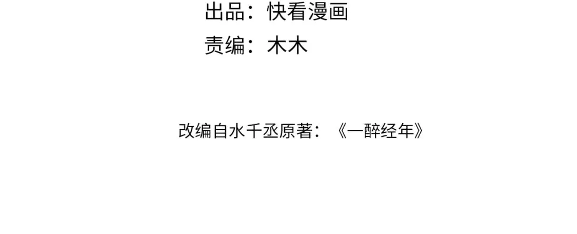 第112话 对你，我是真的 第4页