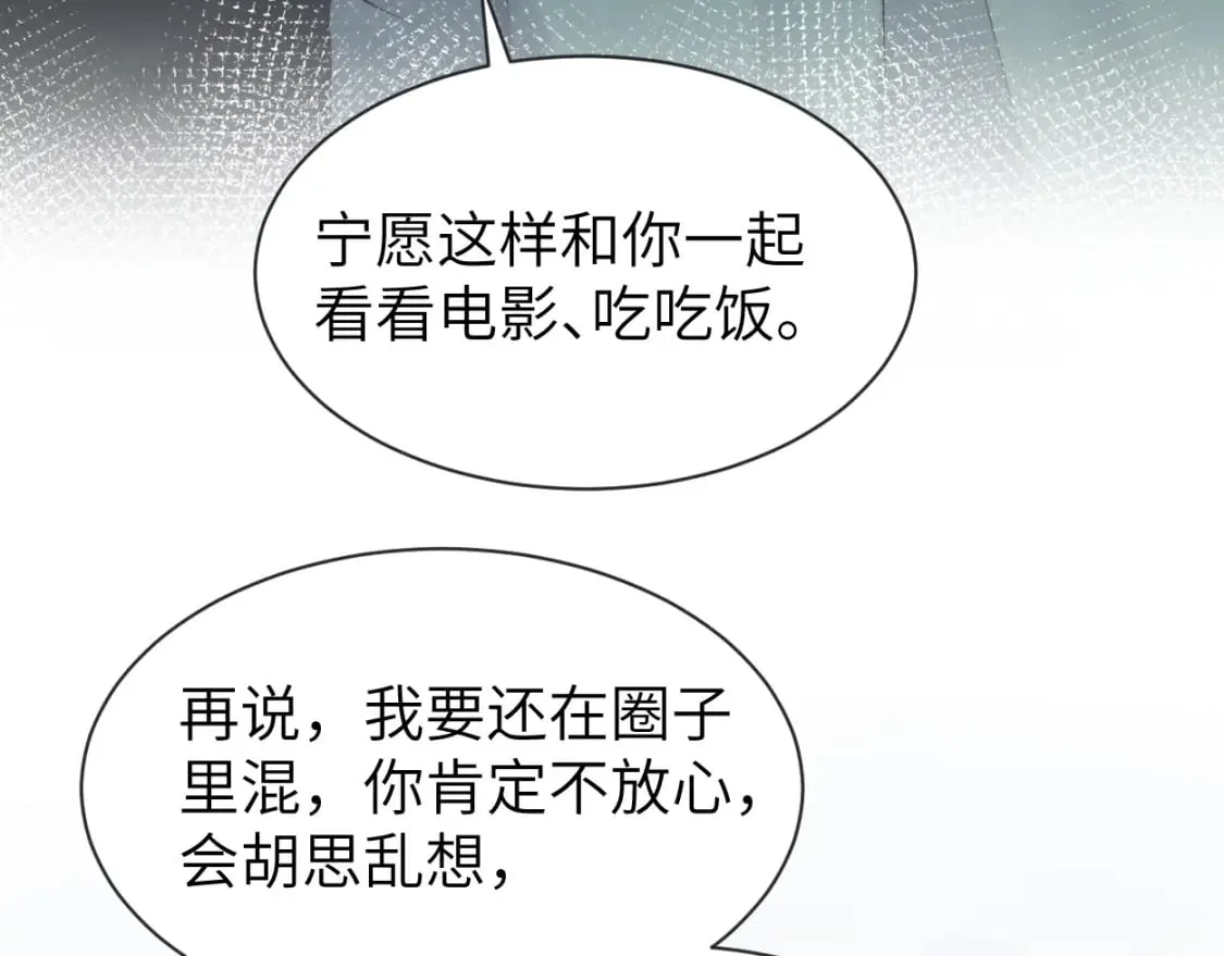 第112话 对你，我是真的 第13页