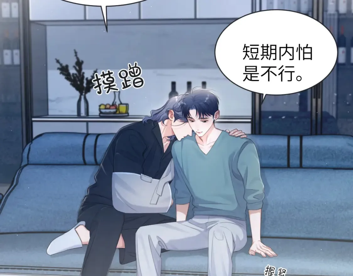 第112话 对你，我是真的 第15页