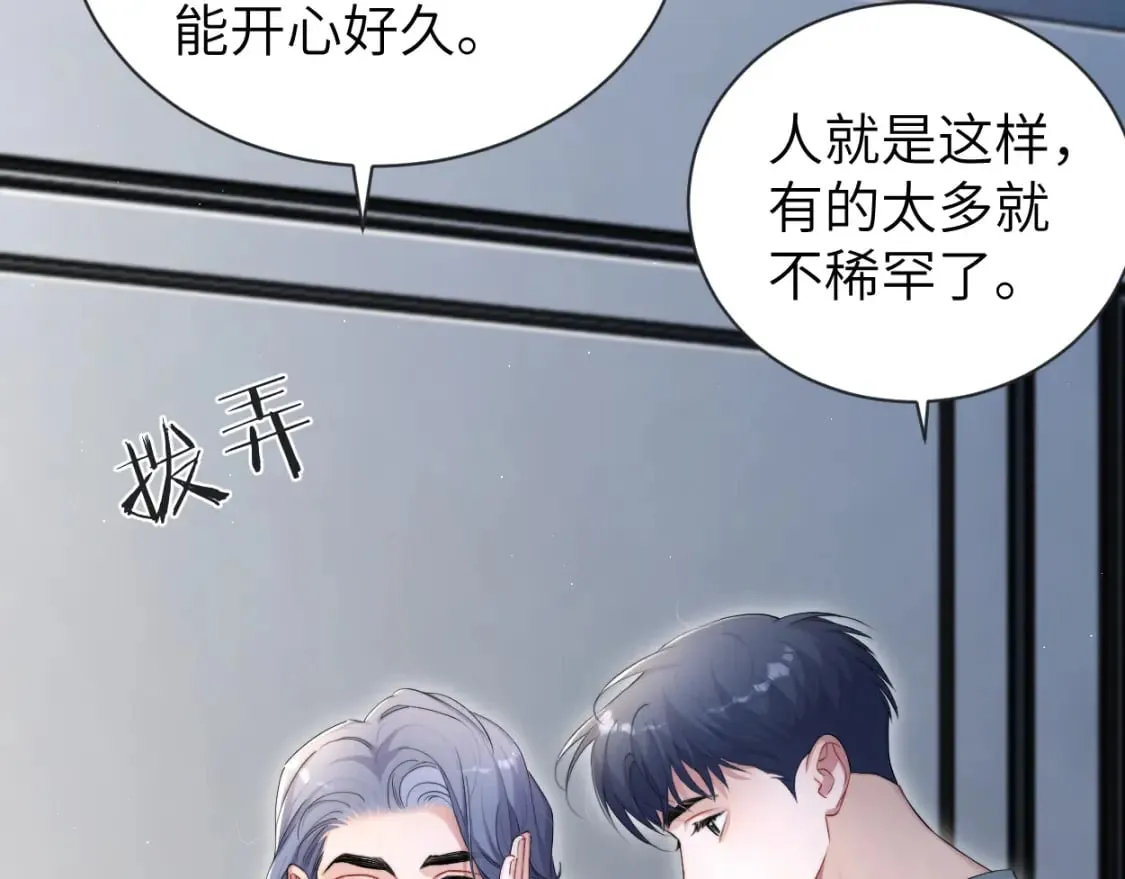 第112话 对你，我是真的 第26页