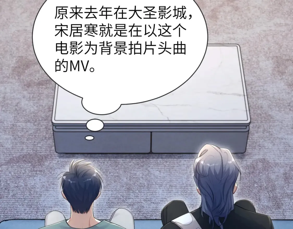 第112话 对你，我是真的 第33页