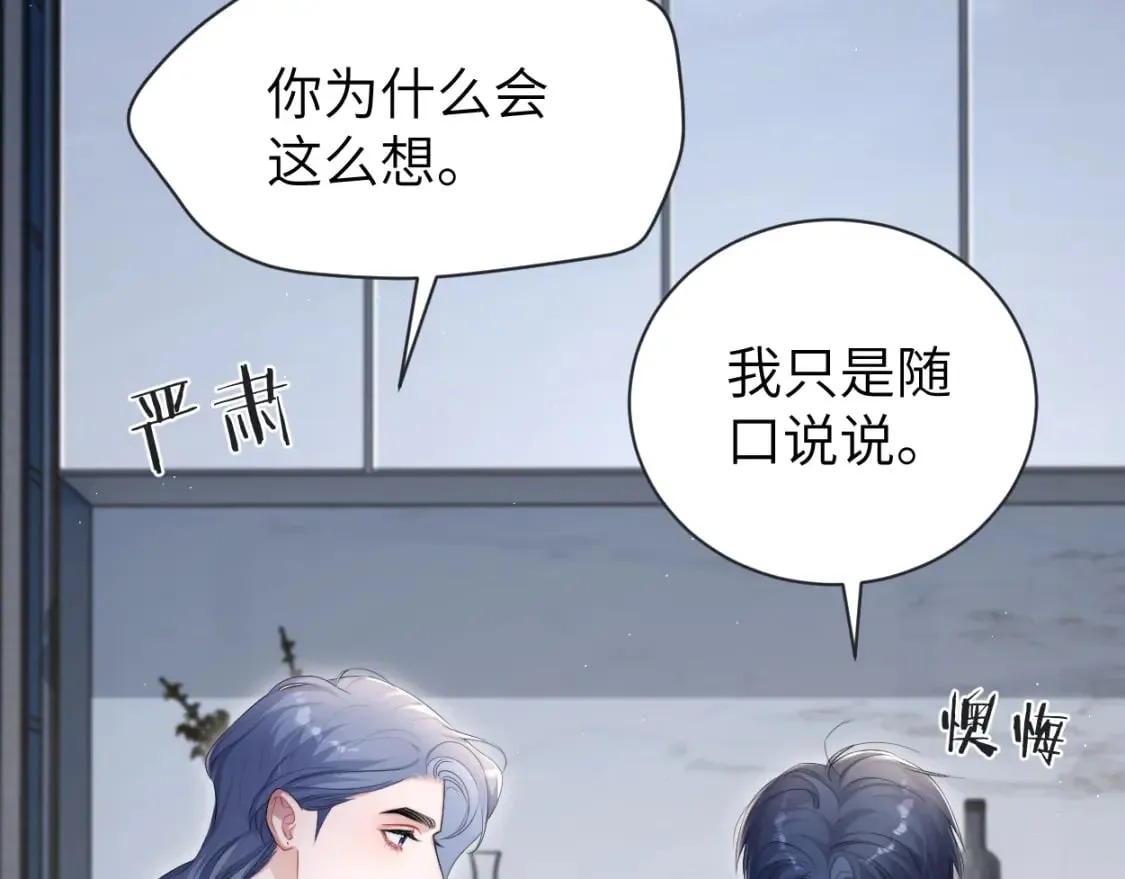 第112话 对你，我是真的 第45页