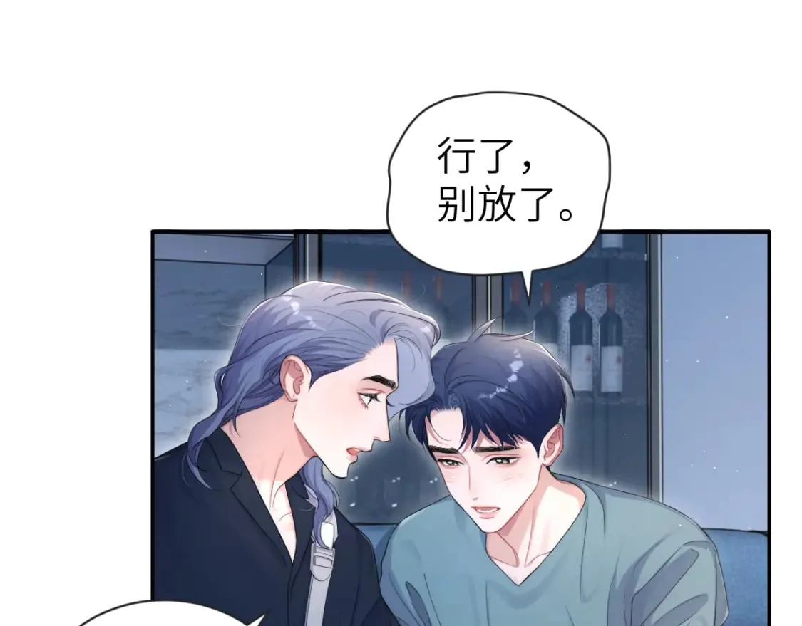 第112话 对你，我是真的 第54页