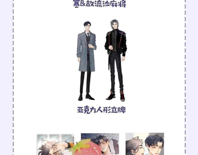 第112话 对你，我是真的 第83页