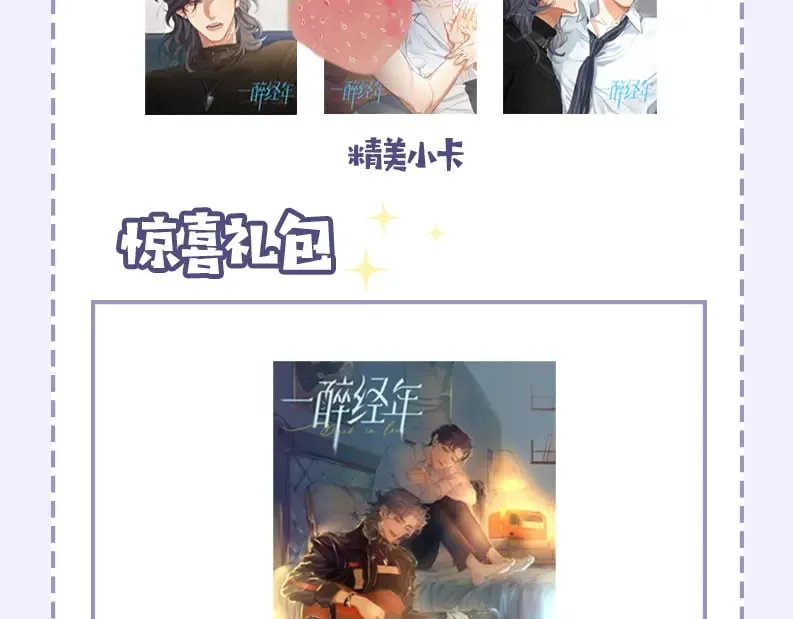 第112话 对你，我是真的 第84页