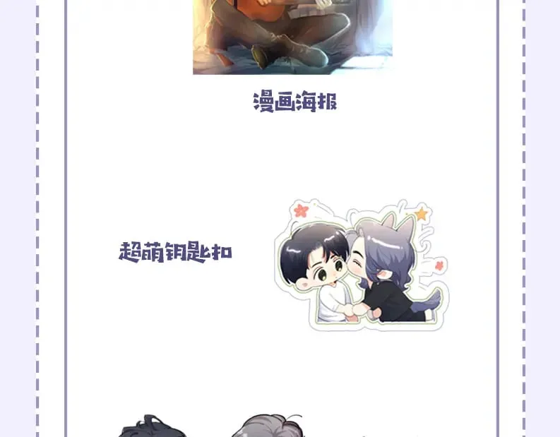 第112话 对你，我是真的 第85页