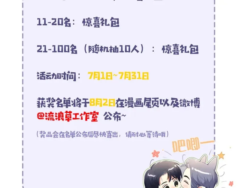 第112话 对你，我是真的 第88页