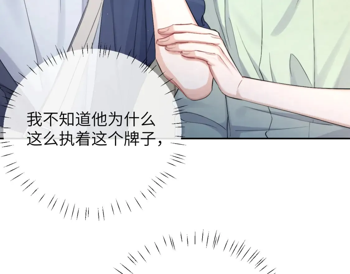 第116话 任性的小孩 第10页