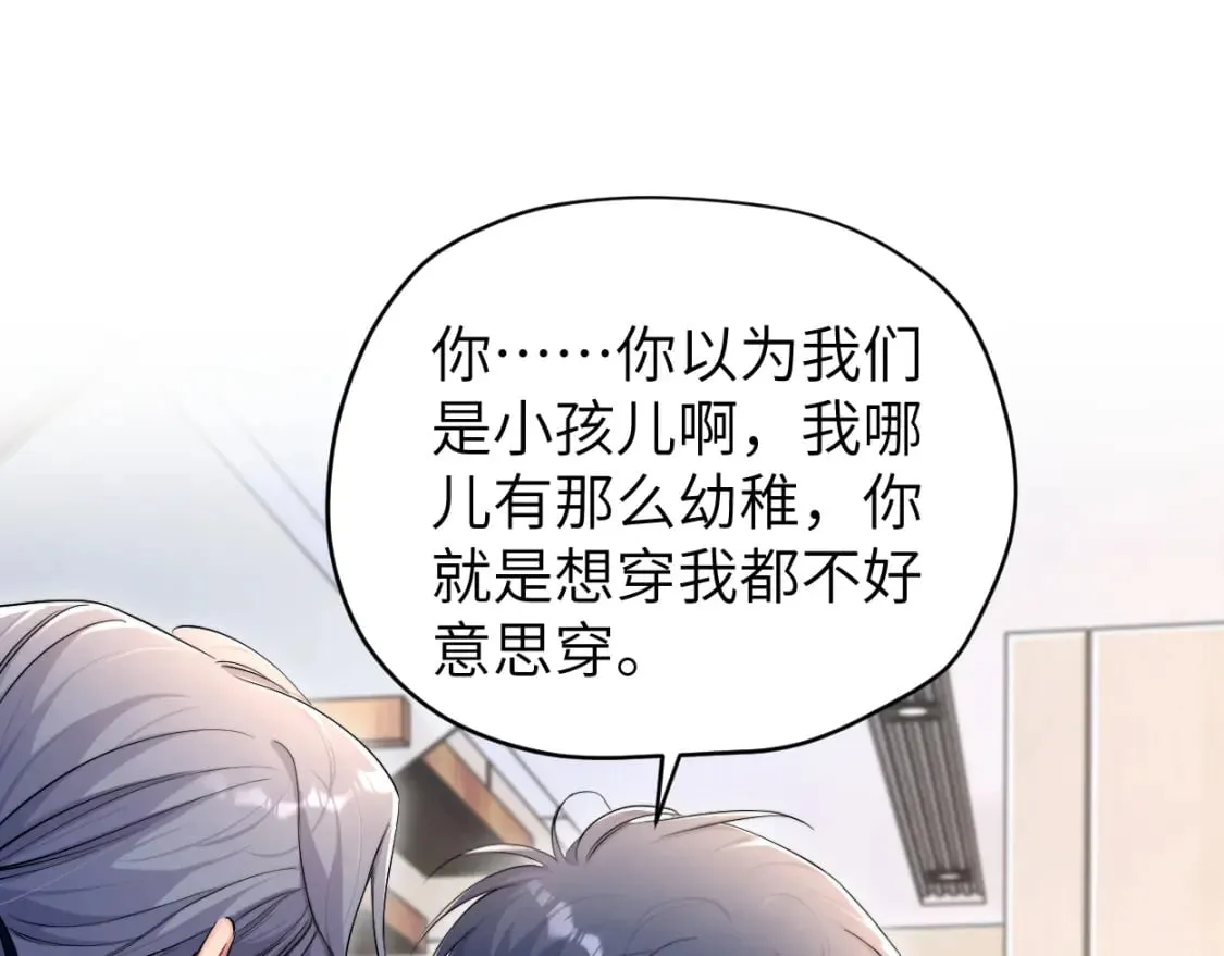 第116话 任性的小孩 第73页