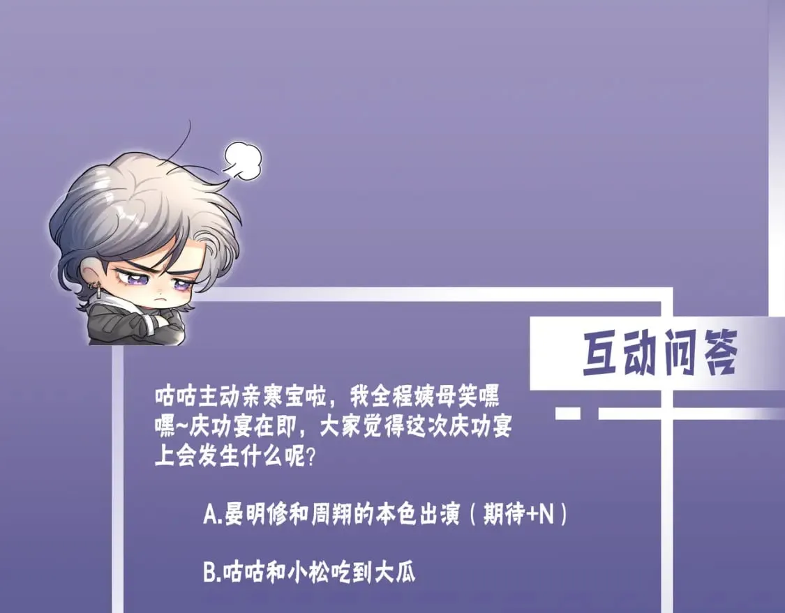 第116话 任性的小孩 第87页
