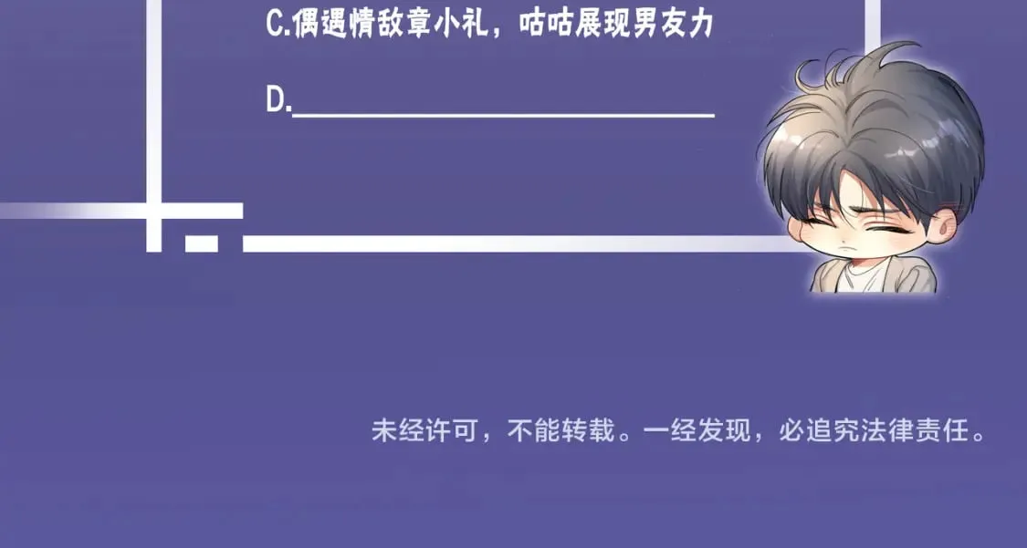 第116话 任性的小孩 第88页