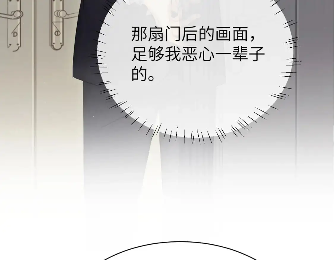 第119话 别再纠缠我的人 第16页