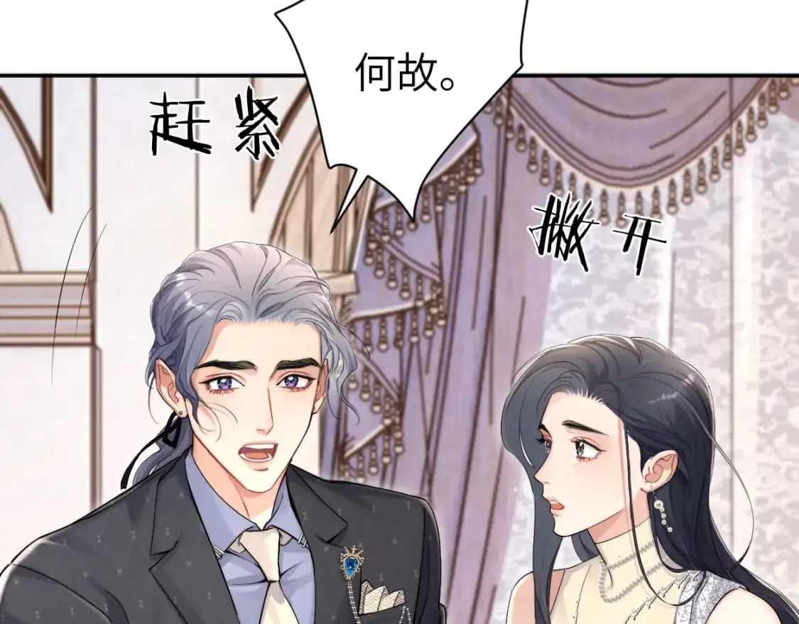 第119话 别再纠缠我的人 第27页
