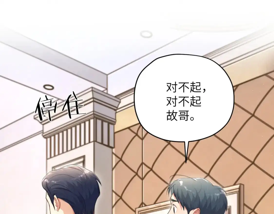 第119话 别再纠缠我的人 第39页