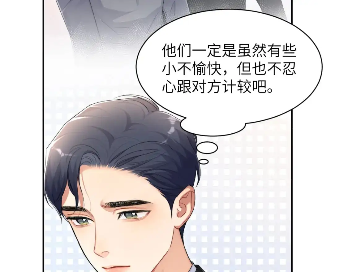 第119话 别再纠缠我的人 第44页