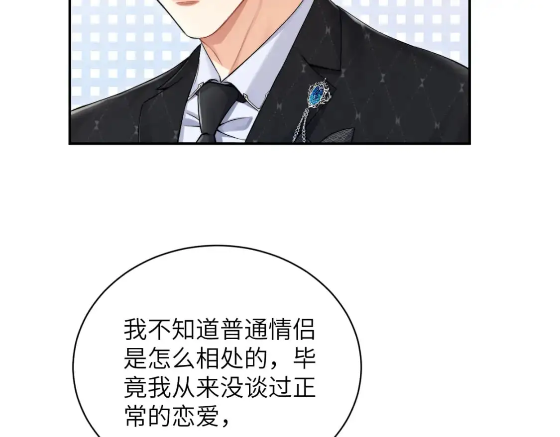 第119话 别再纠缠我的人 第45页