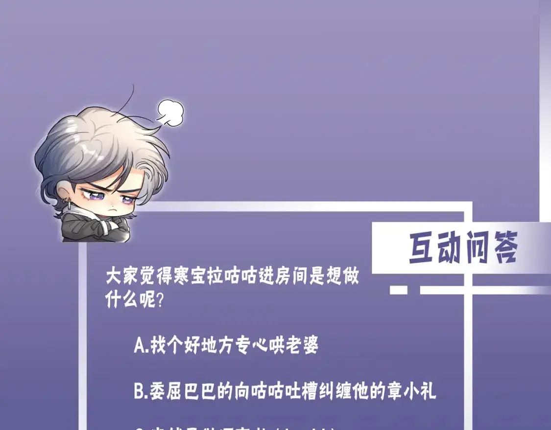 第119话 别再纠缠我的人 第86页