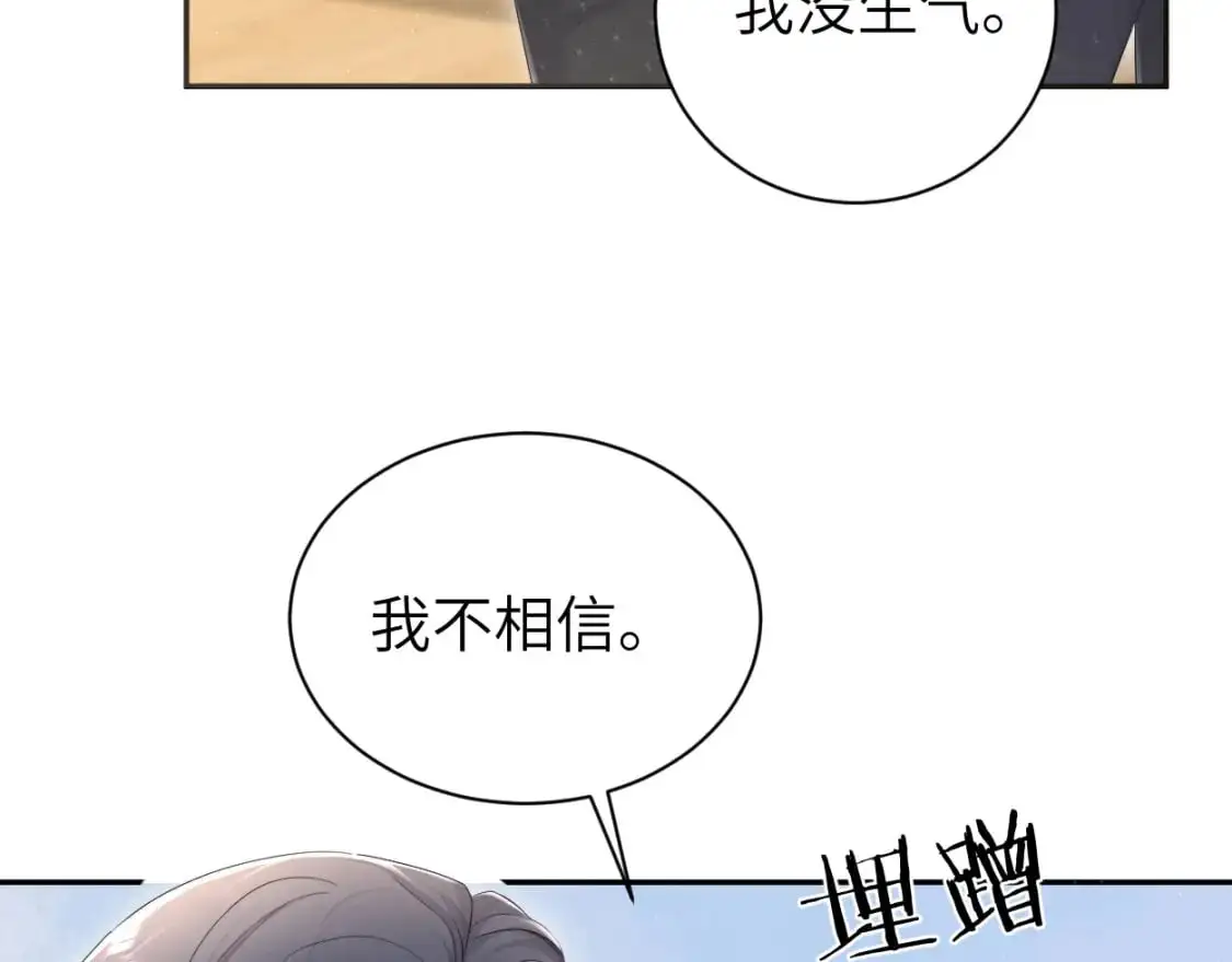 第120话 你别生气 第14页