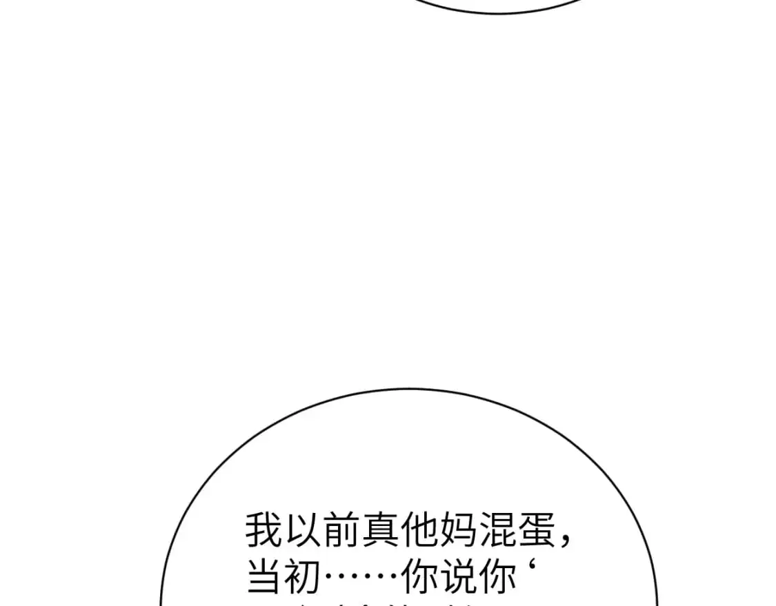 第120话 你别生气 第17页