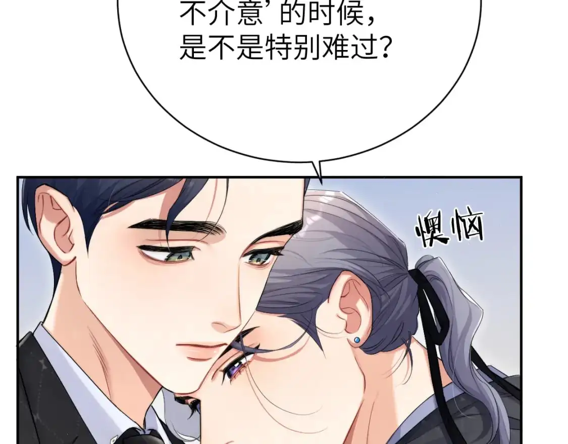 第120话 你别生气 第18页