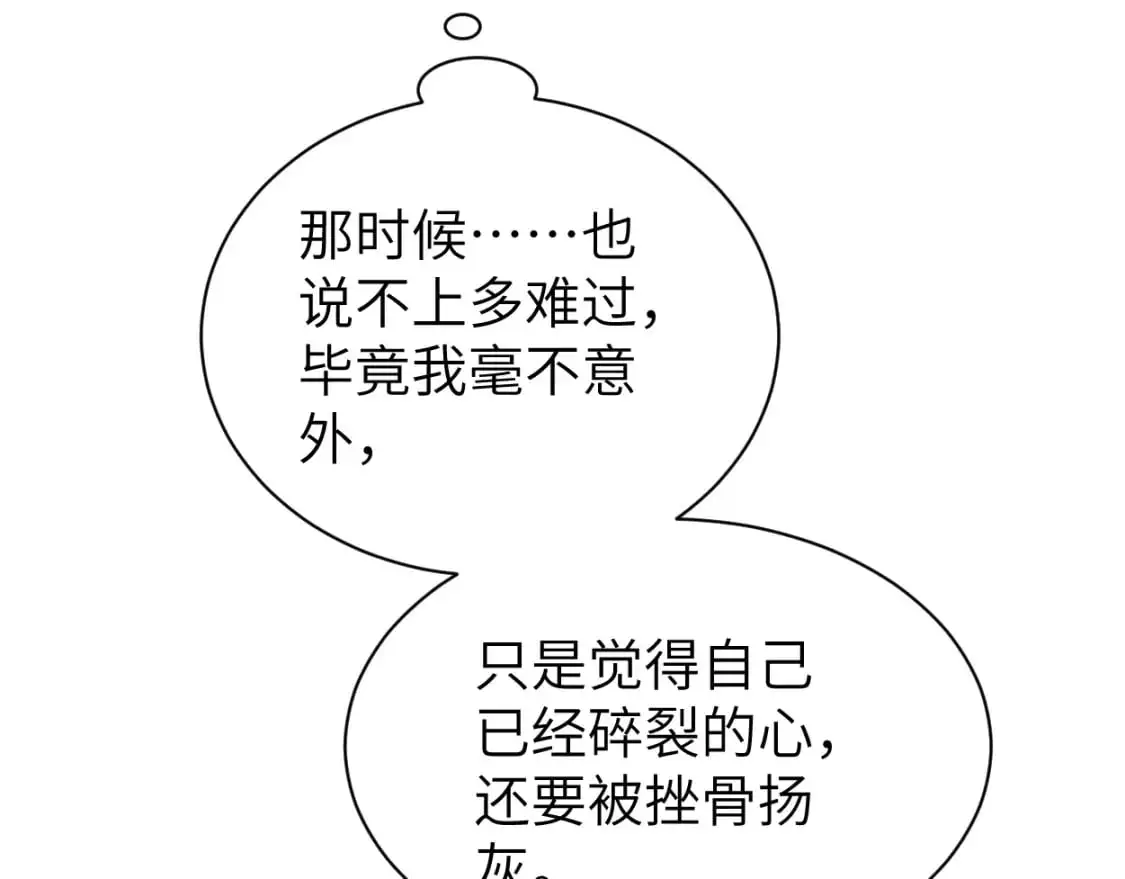 第120话 你别生气 第21页