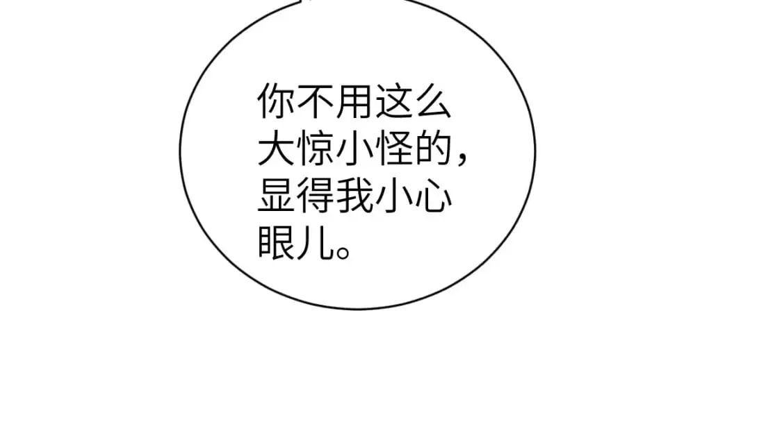 第120话 你别生气 第28页